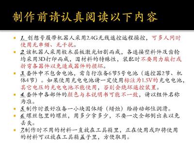 創想號履帶機器人裝配說明（教學用具研發版）